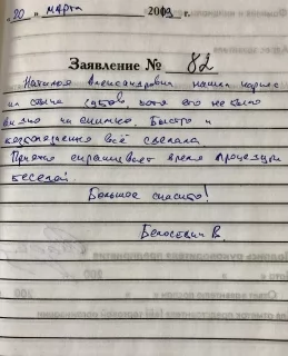 Отзыв Титовой Наталье Александровне